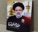 الگوی شهید رئیسی باید در جامعه ترویج شود 