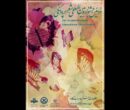 انتشار فراخوان دومین جشنواره «شعر پروانگی»/ کتاب اول رونمایی می‌شود