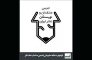 انتشار فراخوان مسابقه مطبوعاتی انجمن منتقدان تئاتر