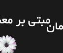 اوج‌گیری درمان‌های مبتنی بر معنا