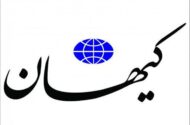 اولتیماتوم کیهان به دولت / میز مذاکره را فورا ترک کنید