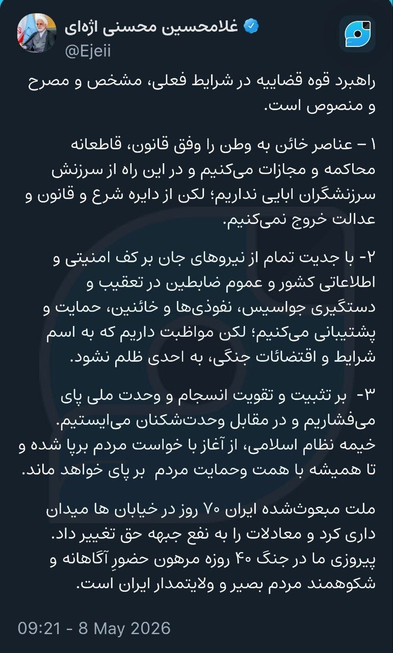 رئیس قوه قضاییه: