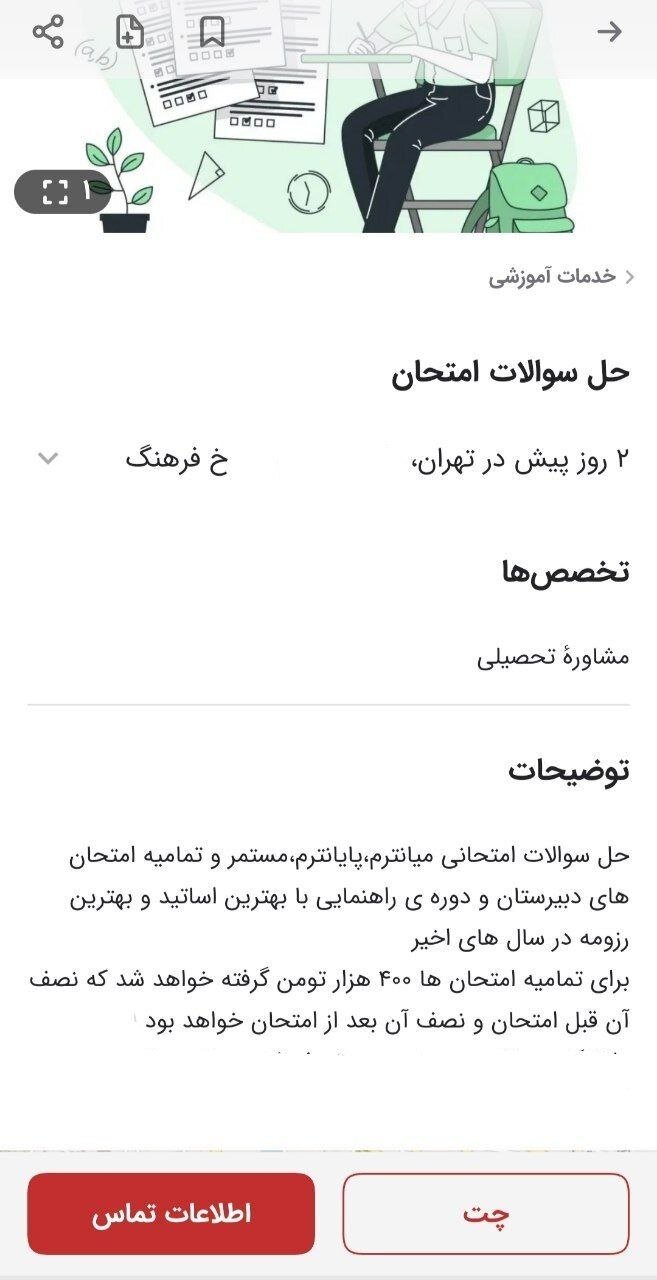 بازار سیاه به امتحانات دانشآموزان هم رسید/ پول بده جات امتحان بدم! چند میگیری امتحان بدی؟؛ بازار سیاه شبهای امتحانی