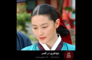 بازدید میلیونی «جواهری در قصر» در تلوبیون