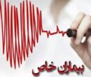 بیماری‌های خاص و رنجی که در پرونده‌های پزشکی ثبت نمی‌شود