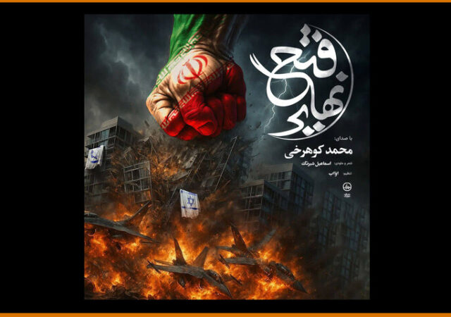 تماشای «فتح نهایی» برای شب‌های ایستادگی در خیابان