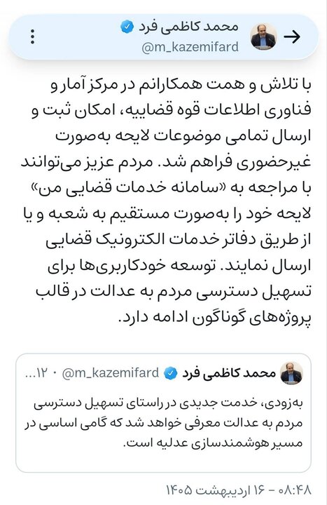 ثبت و ارسال تمامی موضوعات لایحه غیرحضوری شد