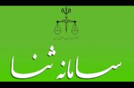 ثبت‌نام 220 هزار نفر در سامانه ثنا در زمان جنگ