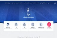 ثبت‌نام ۲۲۰ هزار نفر در سامانه ثنا طی جنگ تحمیلی سوم
