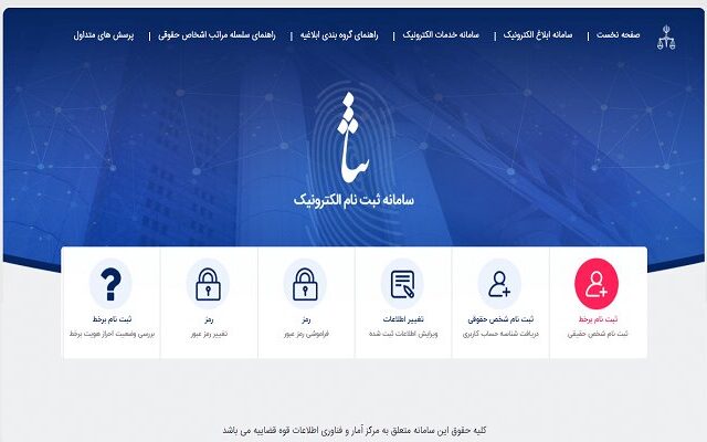 ثبت‌نام ۲۲۰ هزار نفر در سامانه ثنا طی جنگ تحمیلی سوم