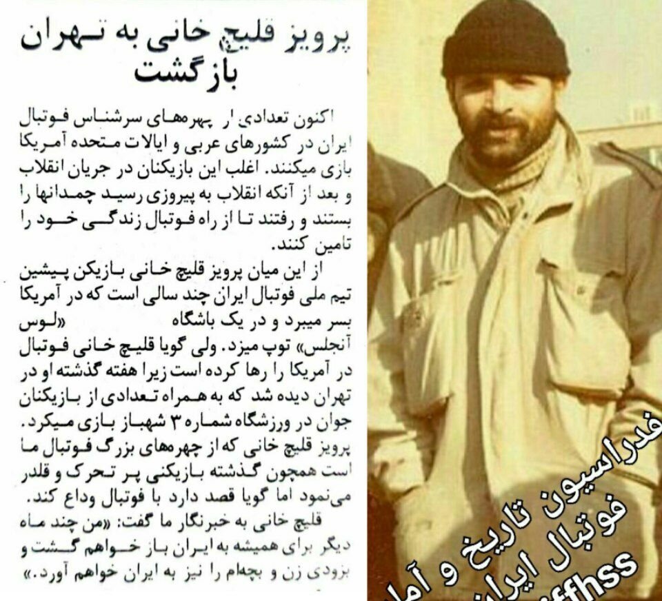 داستان یک تصویر/ روزی که پرویز قلیچ‌خانی به ایران بازگشت + عکس