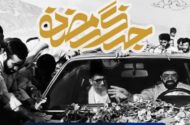 «در میان ایل»؛ روایتی خاطره‌انگیز از سفر رهبر شهید به لرستان