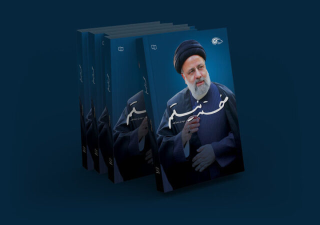 روایت تازه مهدی مجاهد از شهید راه خدمت منتشر شد