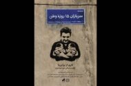 روایت تولد دوقلوها در روزهای جنگ رمضان