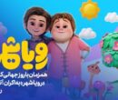 رویاشهر راهی ایتالیا شد/ رقابت با برترین انیمیشن‌های جهان