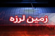زمین لرزه در تسوج آذربایجان شرقی
