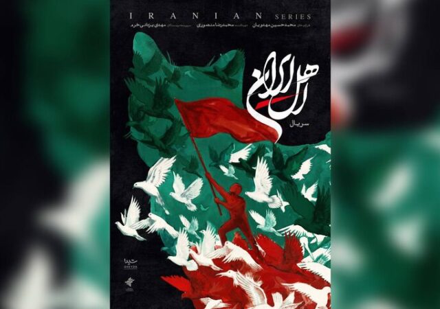 سریال سازی در شرایط جنگی؛ عوامل تا آخرین نفس پاکارِ «اهل ایران» بودند