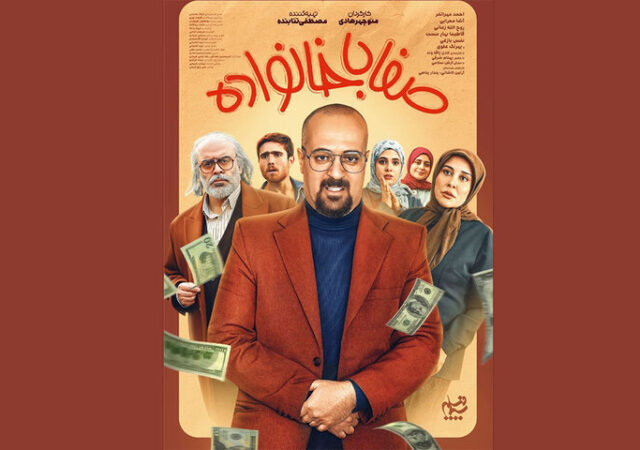 سریال «صفا با خانواده» از امشب روی آنتن؛ دزد خرده‌پا وسط جنگ ۱۲ روزه