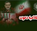 سوم خرداد، چراغ هدایت نسل‌های مؤمن و انقلابی این سرزمین است