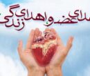 سومین اهدای عضو سال ۱۴۰۵ در اردبیل