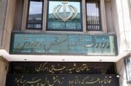 شروط آموزش و پرورش برای برگزاری آزمون استخدامی