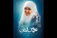 «عروس لبنان» آماده نمایش شد