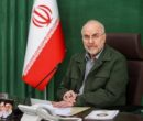 قالیباف: ملت ایران جان می‌دهند ولی تسلیم نمی‌شوند