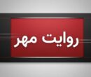 ماجرای درگیری بامداد پنجشنبه در جنوب کشور چه بود