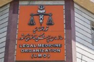 مرکز رشد سازمان پزشکی قانونی مجوز قطعی گرفت