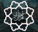 نام‌گذاری ساختمان‌های شهرداری تهران به نام شهدای مدیریت شهری