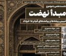 نشست علمی«تبیین ریشه‌ها و پیامدهای قیام ۱۵ خرداد»؛ برگزار می‌ شود