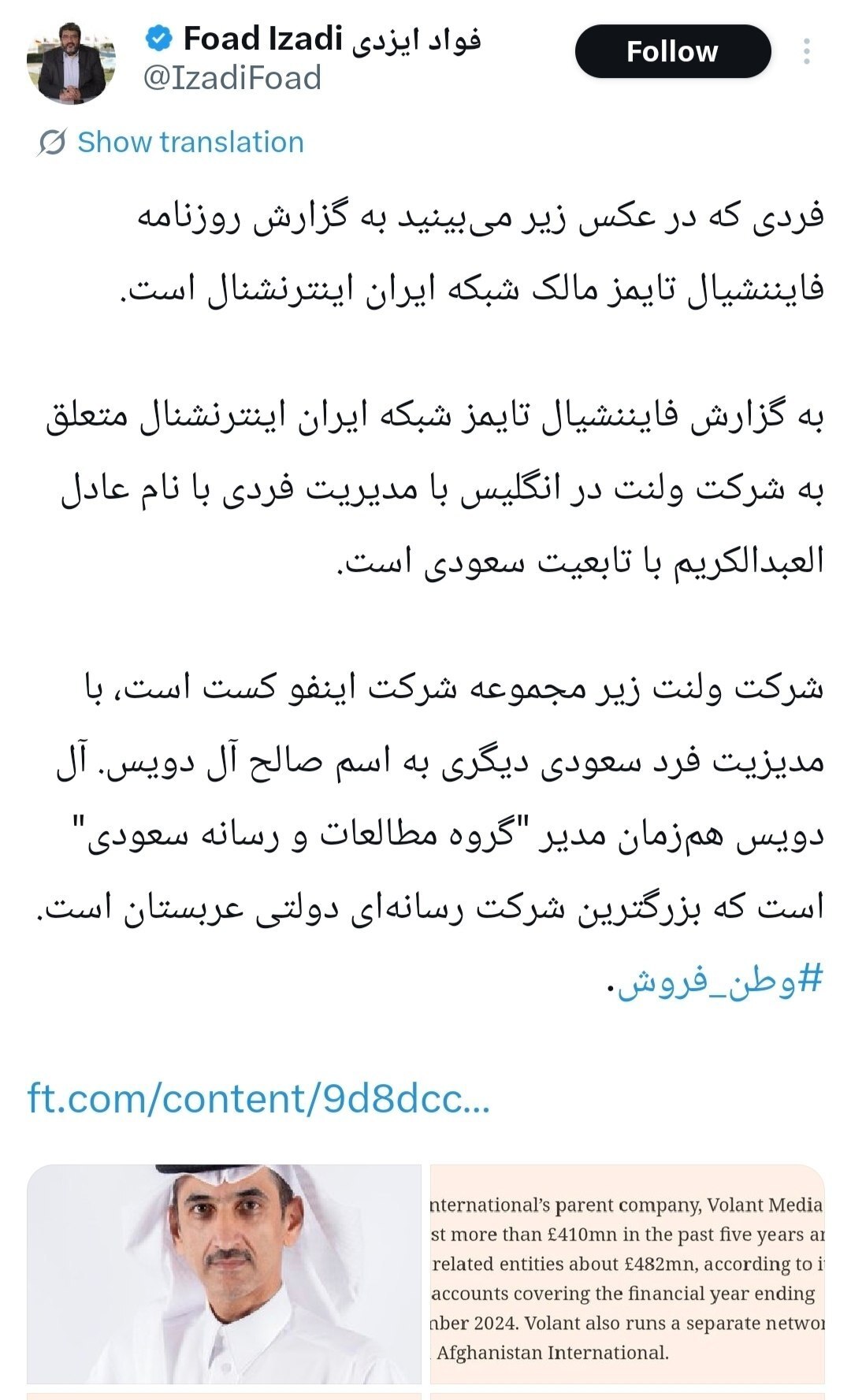 هویت مالک شبکه ایران اینترنشنال لو رفت + عکس هویت مالک شبکه ایران اینترنشنال لو رفت + عکس