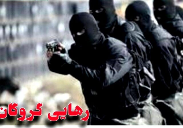 پایان گروگان‌گیری در بم با آزادی گروگان و دستگیری ۶ گروگان گیر 