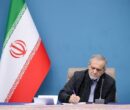 پزشکیان: خرمشهر امروز ایران، خلیج فارس و تنگه هرمز است
