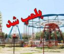 پلمب ۳۸۰ تجهیزات بازی غیراستاندارد در فارس