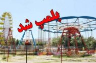 پلمب ۳۸۰ تجهیزات بازی غیراستاندارد در فارس