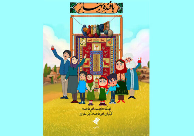 پویانمایی «بافنده بهار» روی آنتن شبکه نهال می‌رود