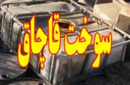 کشف ۳۰ هزار لیتر قاچاق سوخت دپو شده در دشت آزادگان