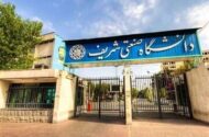 کلاس‌های دانشگاه صنعتی شریف؛ تداوم آموزش مجازی تا اطلاع ثانوی