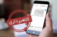 کلاهبرداری با فایل‌های جعلی و عنوان «ابلاغیه قضایی»