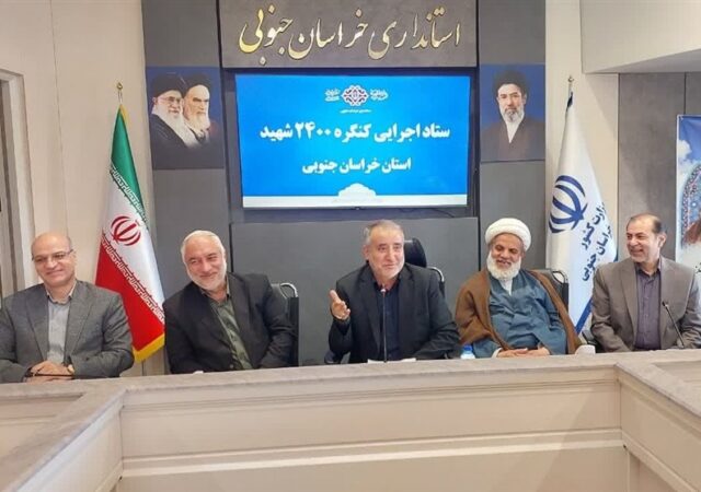 کنگره 2400 شهید در شأن مردم متدین و انقلابی خراسان جنوبی برگزار شود