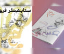 آئین «ستایشگر فرهنگ» به یاد علی خسروی برگزار می‌شود
