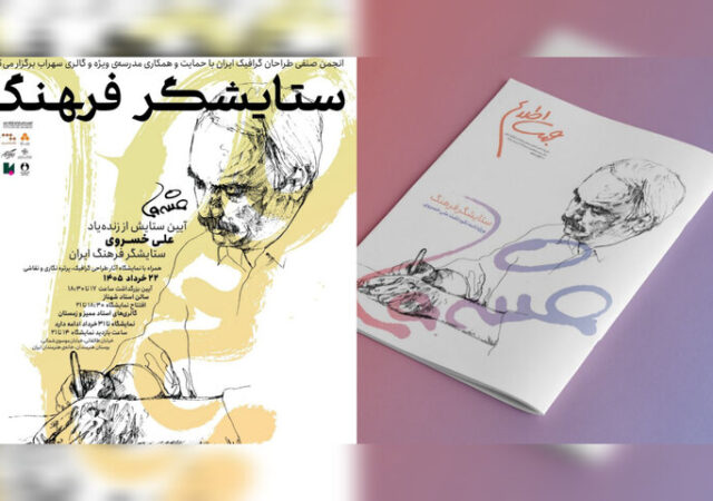 آئین «ستایشگر فرهنگ» به یاد علی خسروی برگزار می‌شود