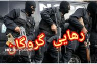 آزادسازی یک گروگان در شهرستان سیب و سوران