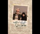 آغاز اکران سیار مستندی از زندگی شهید طهرانچی آغاز اکران سیار مستندی از زندگی شهید طهرانچی