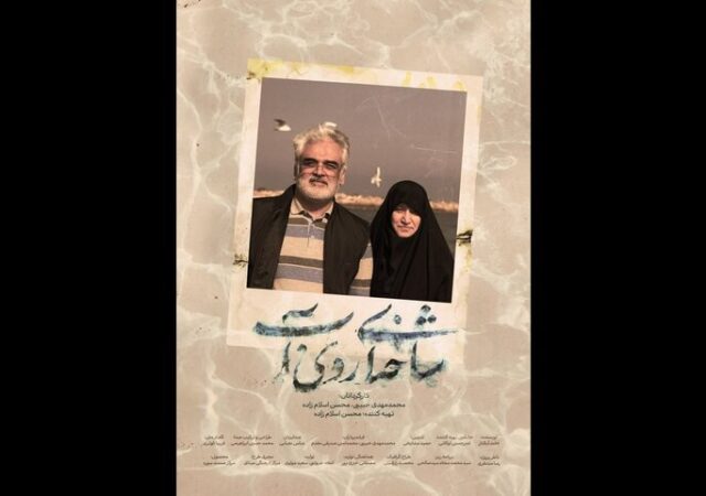 آغاز اکران سیار مستندی از زندگی شهید طهرانچی