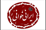آغاز دومین دوره «ایرانی خوانی» سنگلج با حضور هنرمندان نابینا