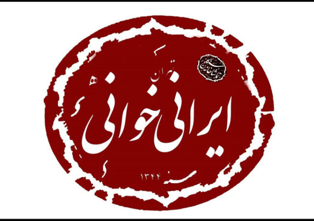 آغاز دومین دوره «ایرانی خوانی» سنگلج با حضور هنرمندان نابینا