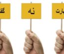 آموزش «نه گفتن»؛ سد اعتیاد در نوجوانان