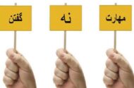 آموزش «نه گفتن»؛ سد اعتیاد در نوجوانان